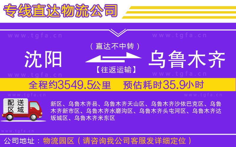 沈陽(yáng)到烏魯木齊物流公司
