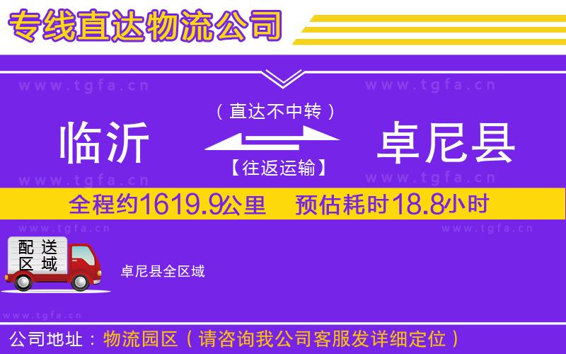 臨沂到卓尼縣物流專線