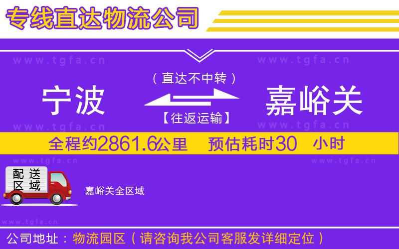 寧波到嘉峪關(guān)物流專線