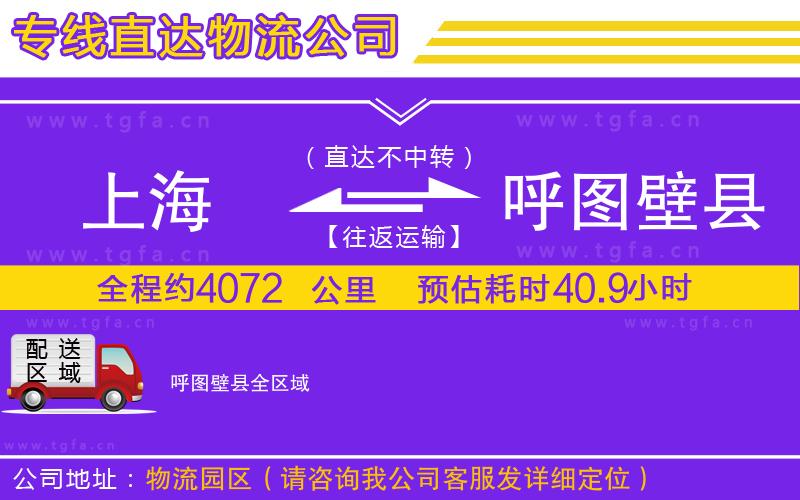 上海到呼圖壁縣物流專線