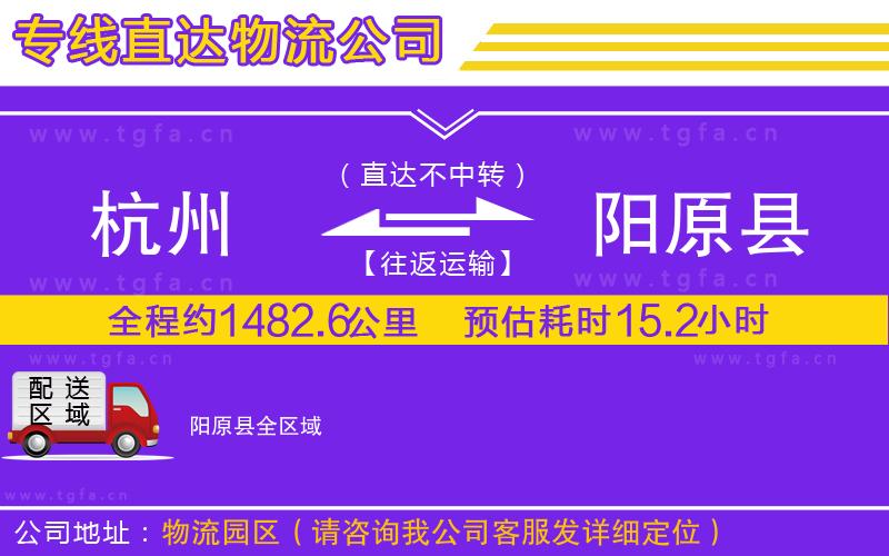 杭州到陽(yáng)原縣物流專(zhuān)線