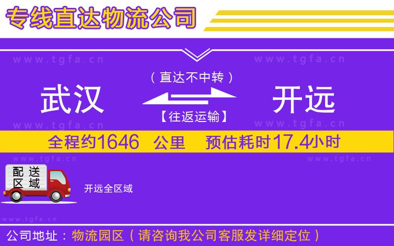 武漢到開遠物流公司