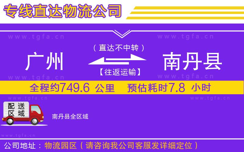 廣州到南丹縣物流公司