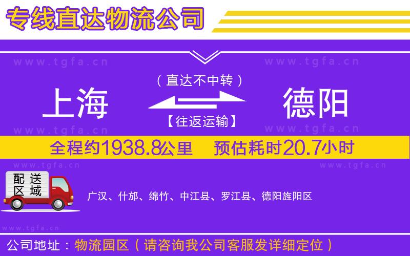 上海到德陽物流公司