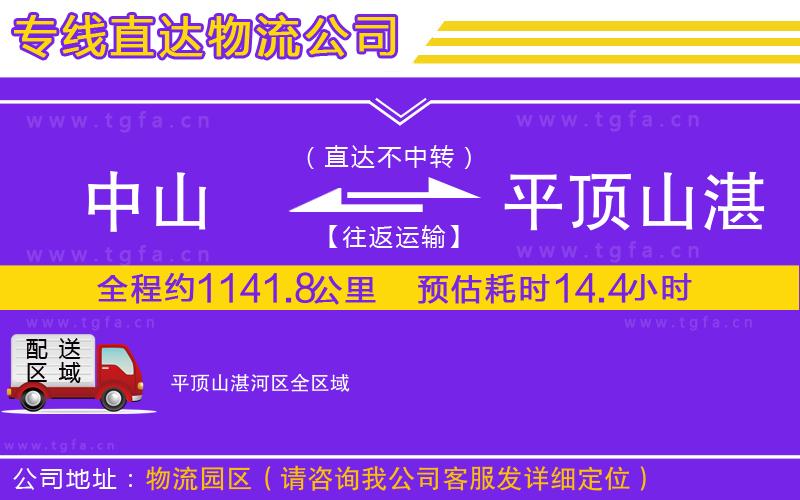 中山到平頂山湛河區(qū)物流專(zhuān)線(xiàn)