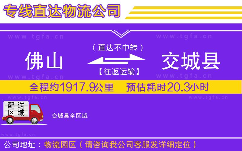 佛山到交城縣物流專線