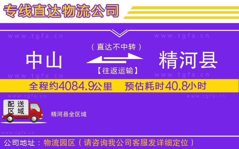 中山到精河縣物流公司