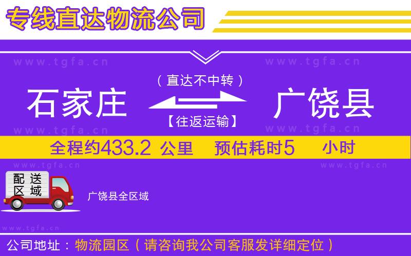 石家莊到廣饒縣物流公司