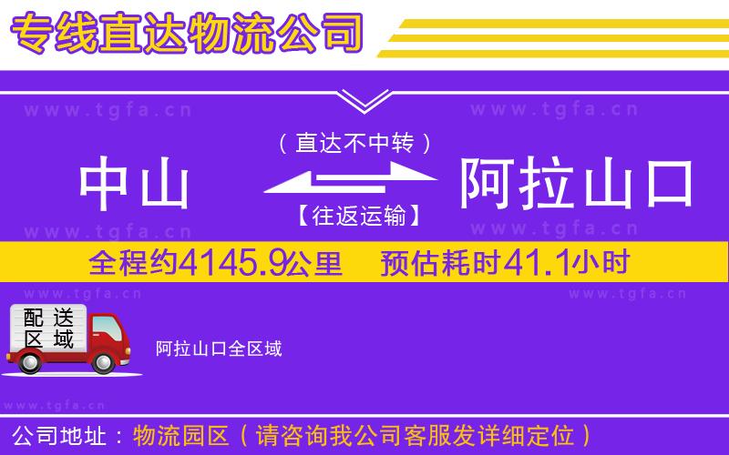 中山到阿拉山口物流公司