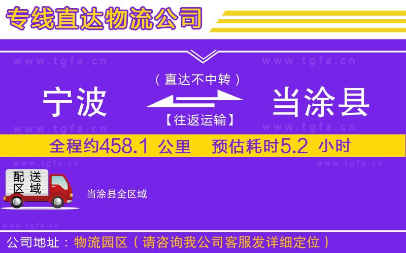 寧波到當涂縣物流專線