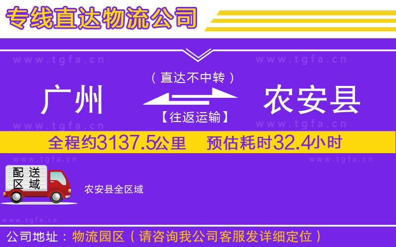 廣州到農安縣物流專線