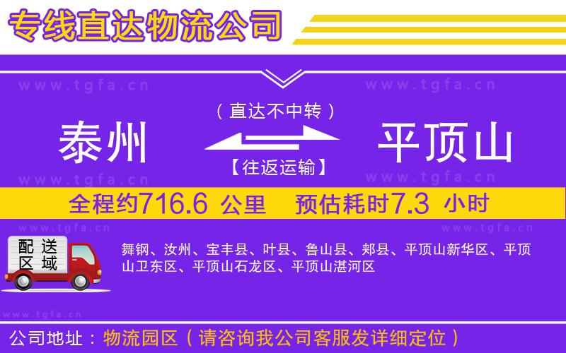 泰州到平頂山物流專(zhuān)線