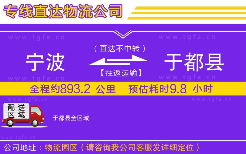 寧波到于都縣物流專線