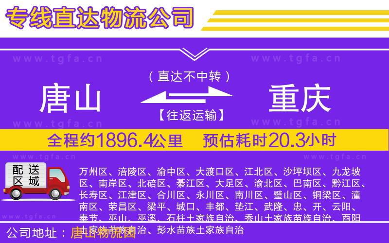 唐山到重慶物流專線