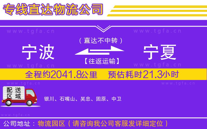 寧波到寧夏物流專線