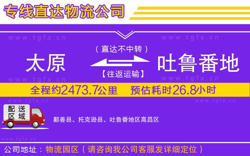 太原到吐魯番地區(qū)物流專線