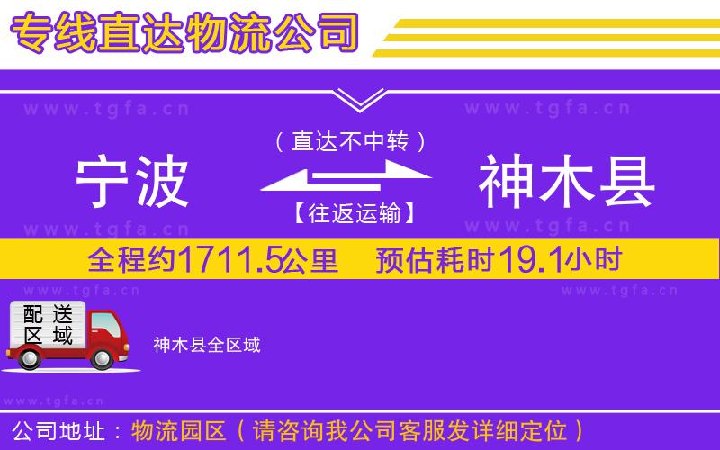 寧波到神木縣物流專線