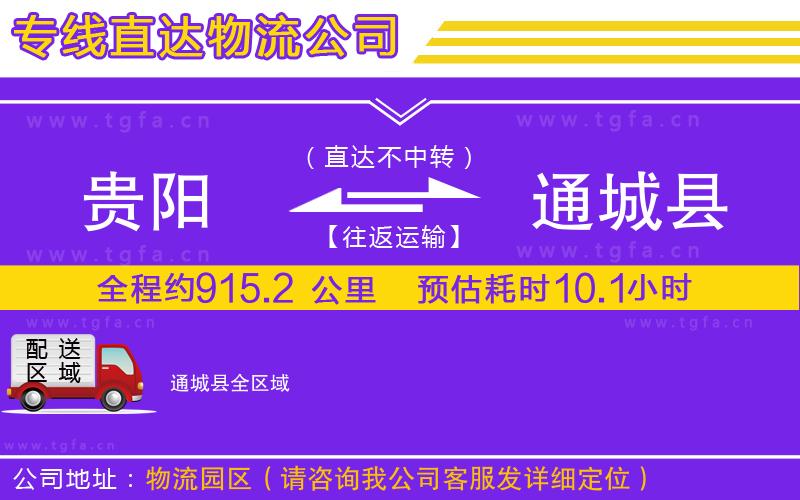 貴陽到通城縣物流公司