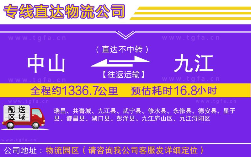 中山到九江物流公司