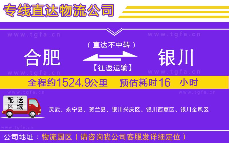 合肥到銀川物流專線