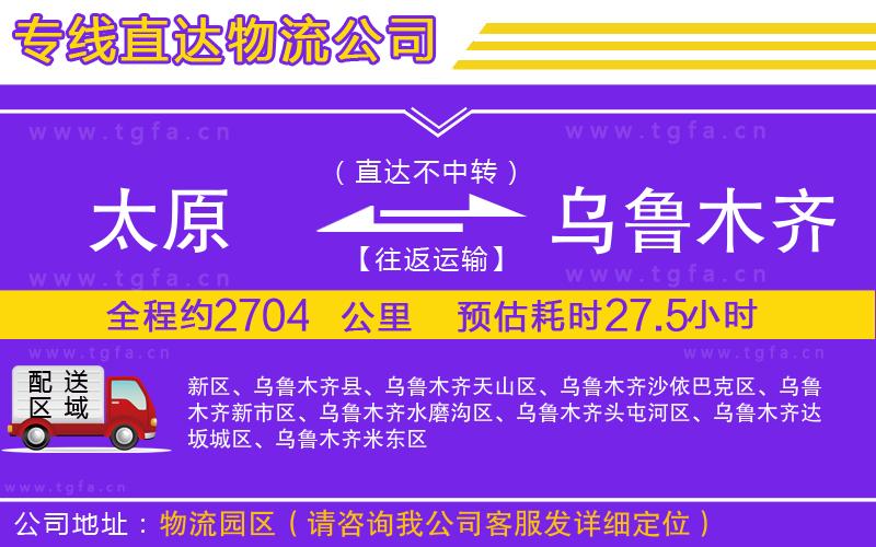 太原到烏魯木齊物流專線