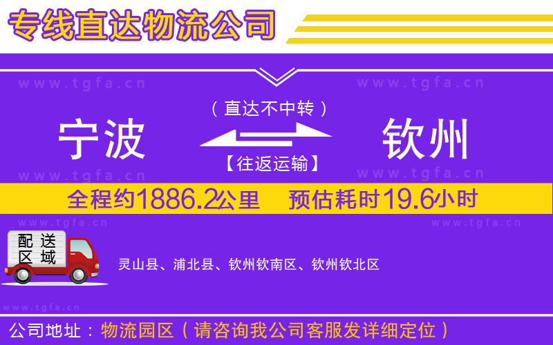 寧波到欽州物流專線