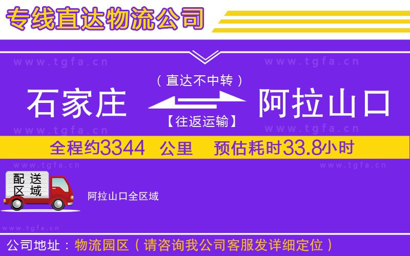 石家莊到阿拉山口物流專(zhuān)線