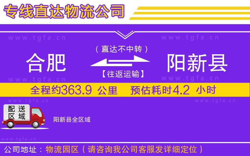 合肥到陽(yáng)新縣物流專(zhuān)線