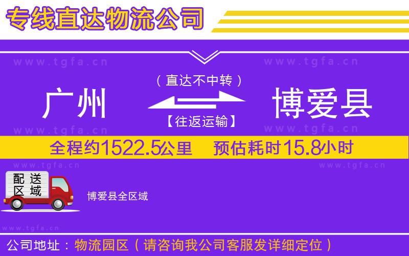 廣州到博愛縣物流公司