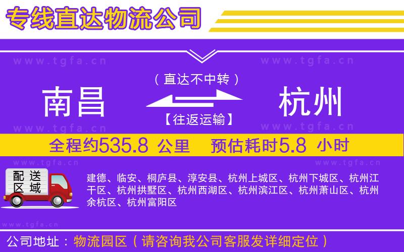 南昌到杭州物流專線