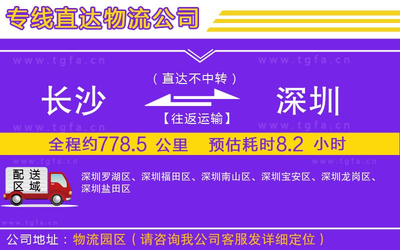 長(zhǎng)沙到深圳物流專線