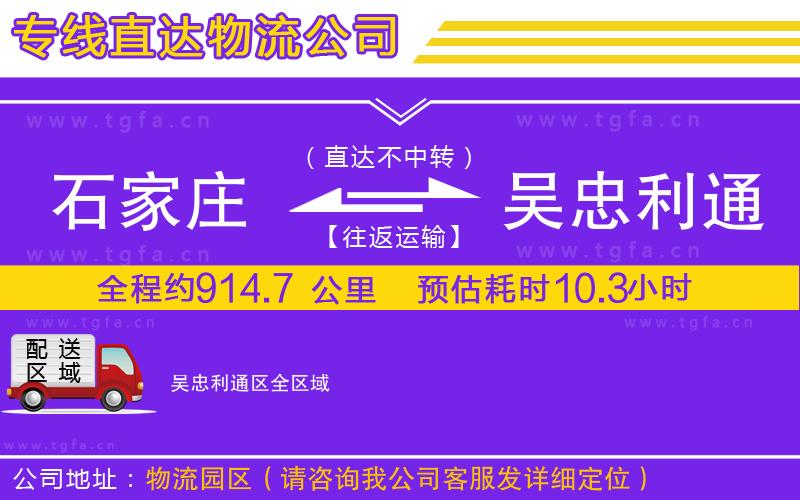 石家莊到吳忠利通區(qū)物流公司