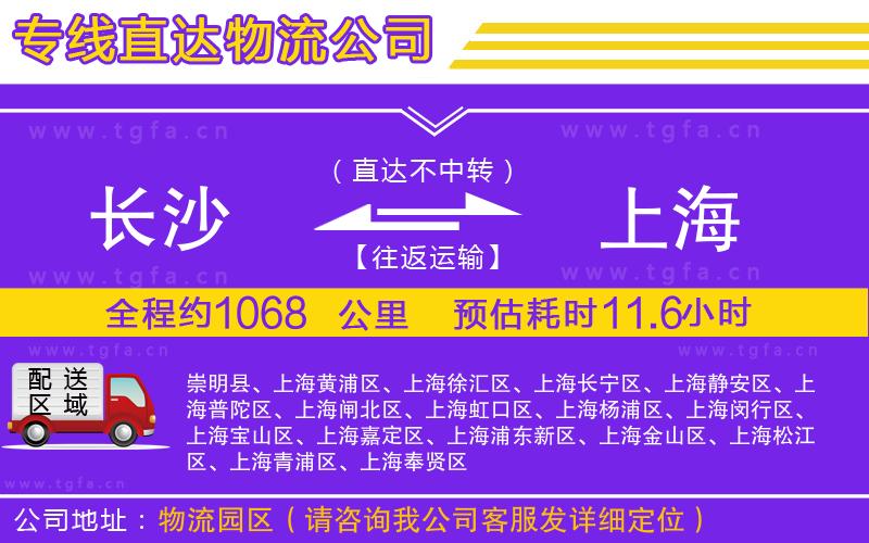 長沙到上海物流專線
