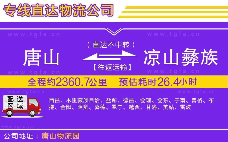 唐山到?jīng)錾揭妥遄灾沃葚涍\(yùn)公司