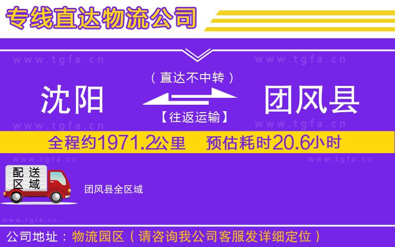 沈陽到團風縣物流專線