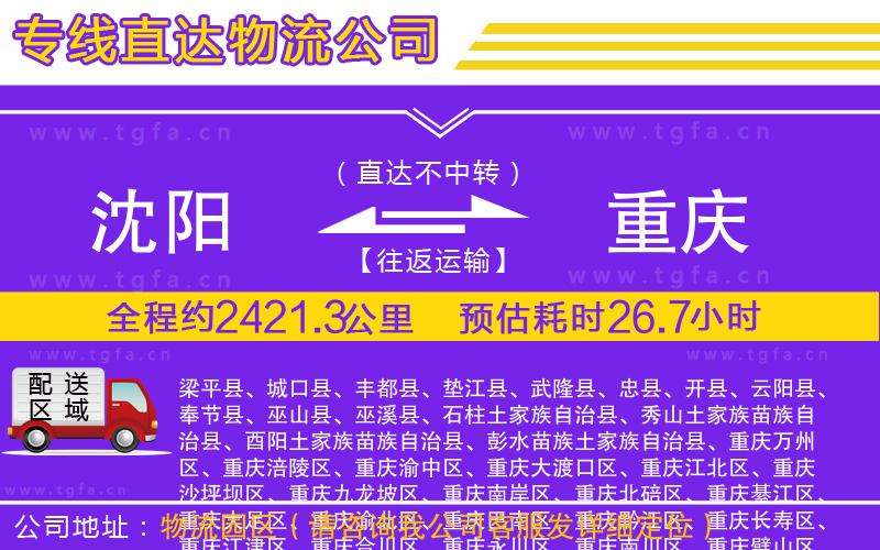 沈陽到重慶物流專線