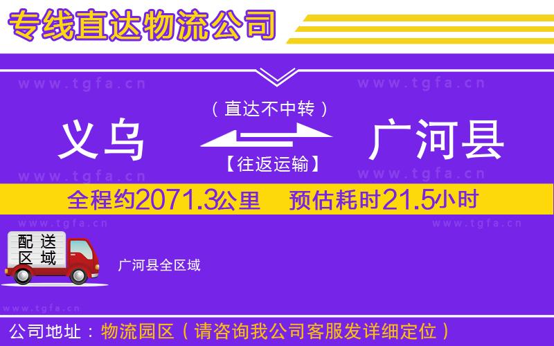 義烏到廣河縣物流公司