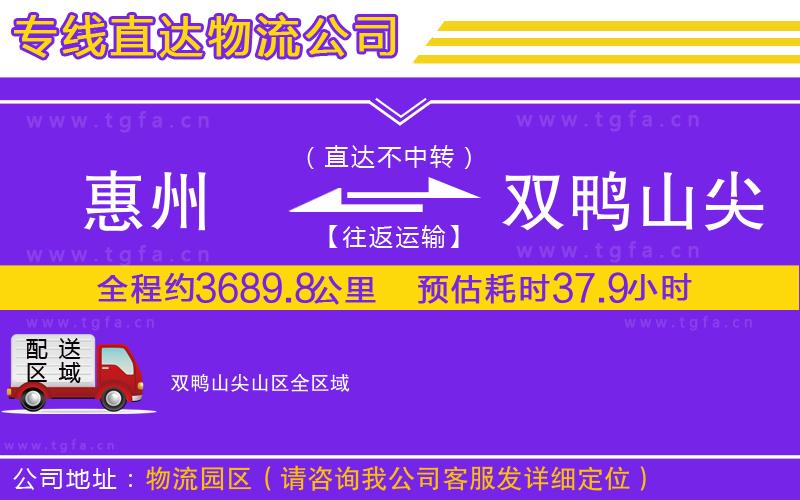 惠州到雙鴨山尖山區(qū)物流公司