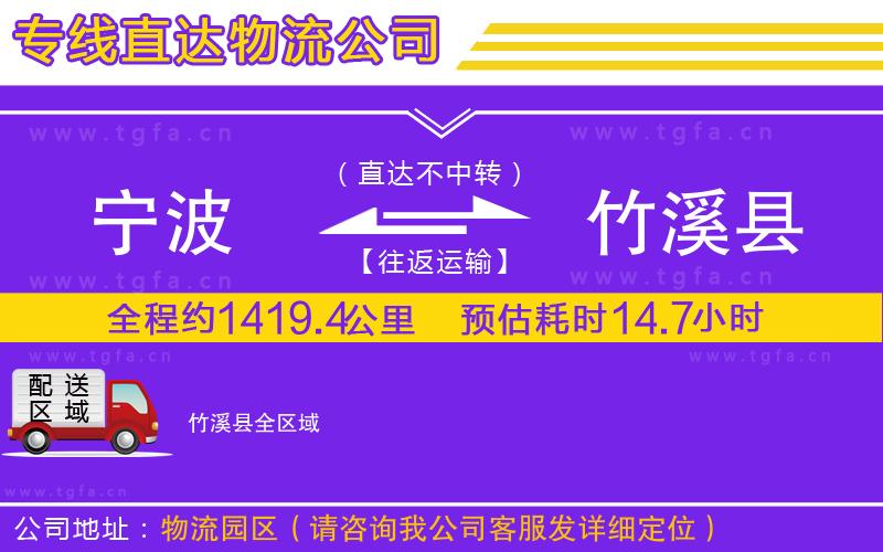 寧波到竹溪縣物流專(zhuān)線