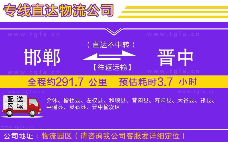 邯鄲到晉中物流公司