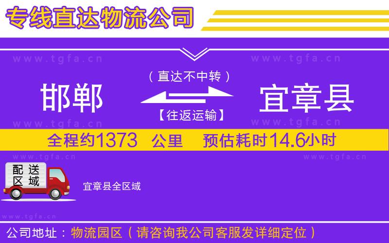 邯鄲到宜章縣物流專線