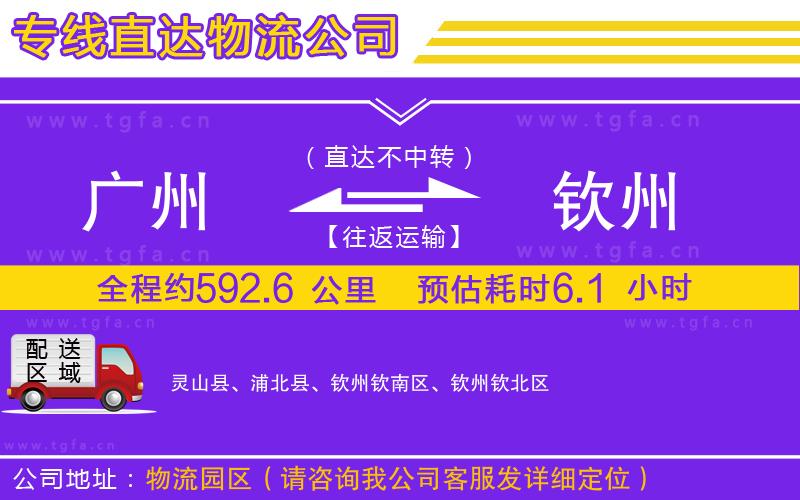 廣州到欽州物流專(zhuān)線