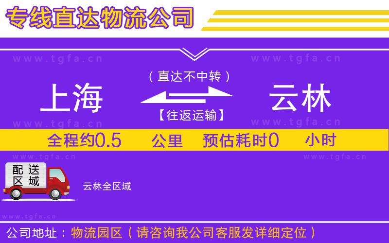 上海到云林物流公司