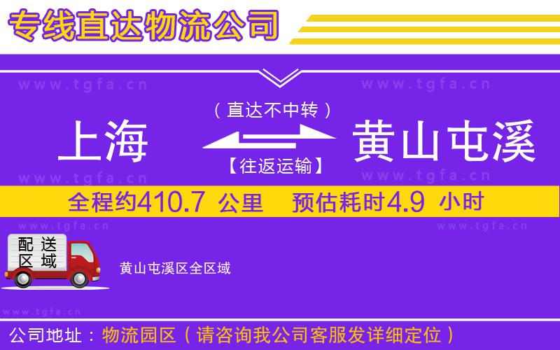 上海到黃山屯溪區(qū)物流公司