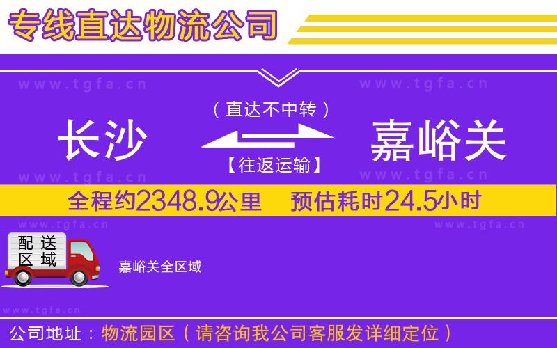 長沙到嘉峪關(guān)物流公司