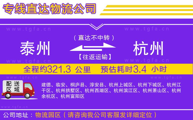 泰州到杭州物流專線