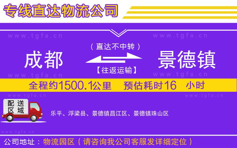 成都到景德鎮(zhèn)物流公司