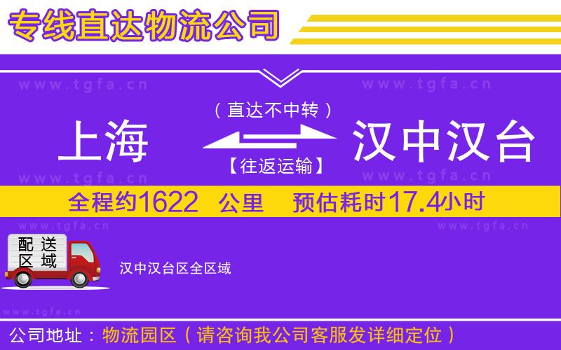 上海到漢中漢臺(tái)區(qū)物流公司