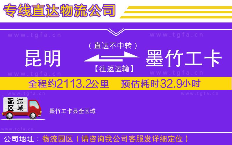 昆明到墨竹工卡縣物流專線