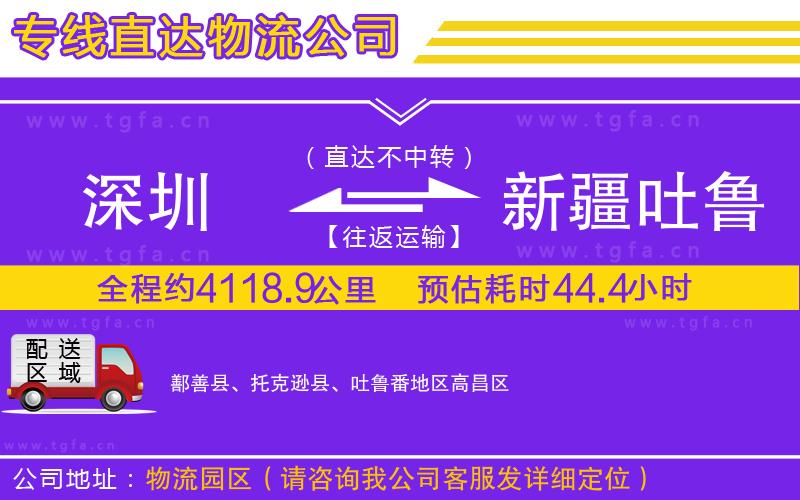 深圳到新疆吐魯番地區(qū)物流公司